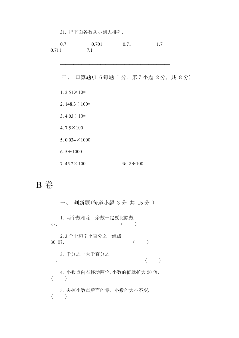 小学四年级数学下册第四单元试卷AB卷