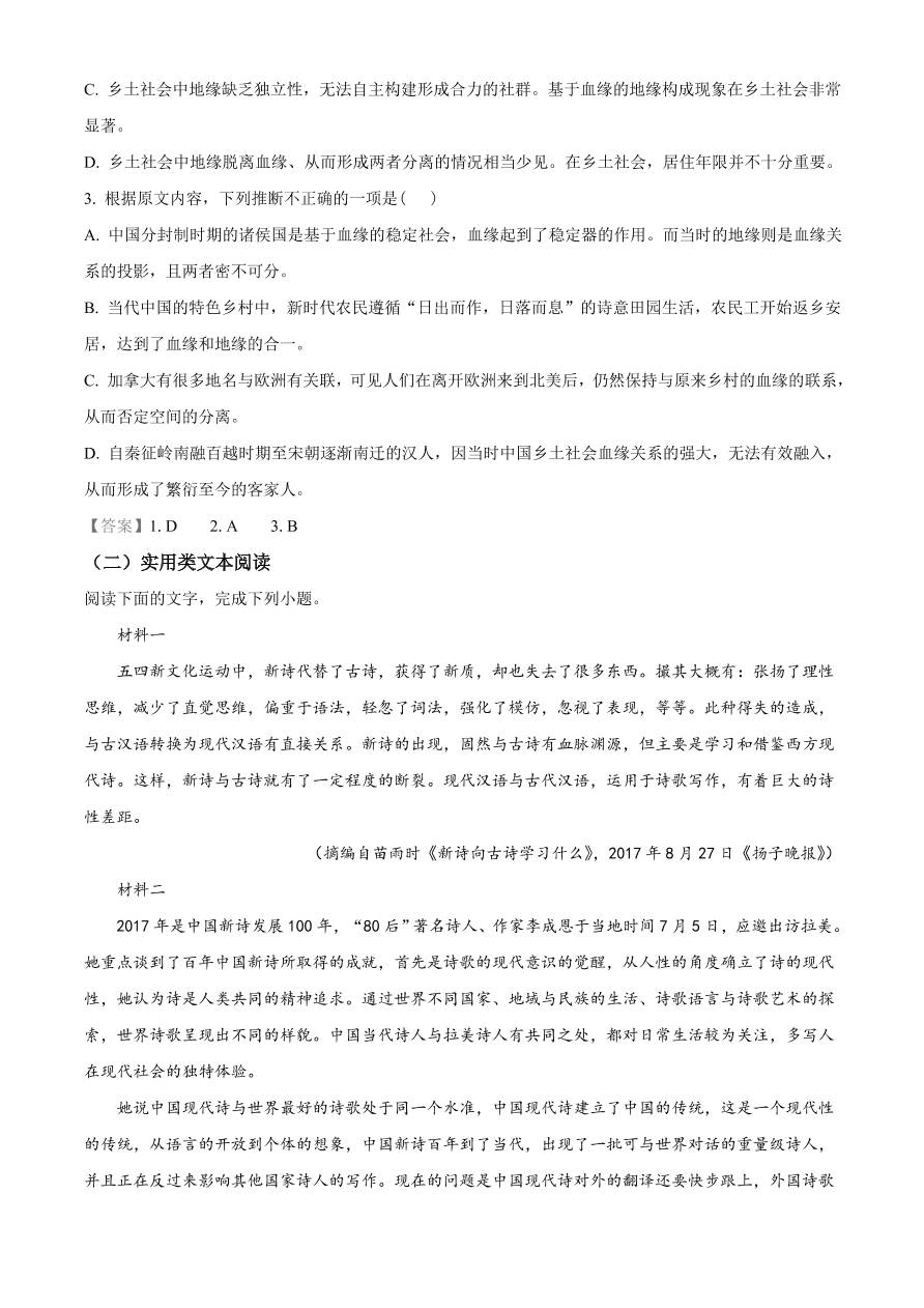 江苏省镇江市2020-2021高一语文上学期期中试题（附答案Word版）