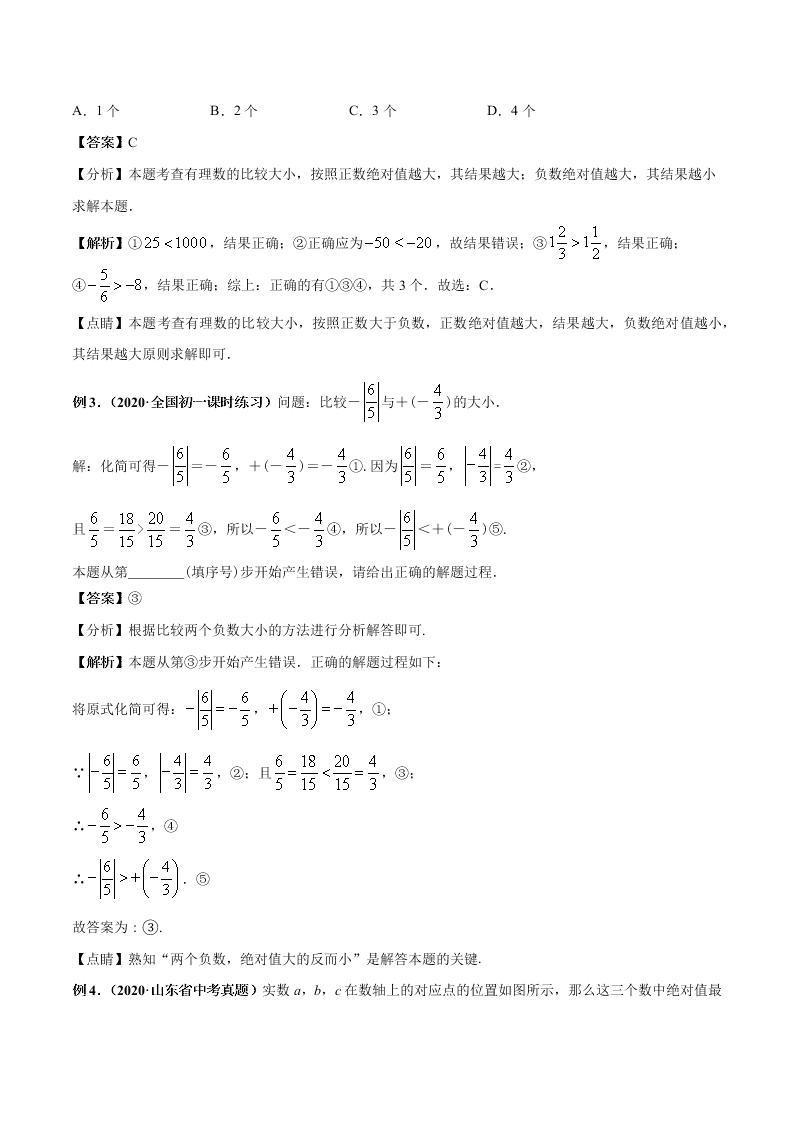 2020-2021学年人教版初一数学上学期高频考点03 绝对值