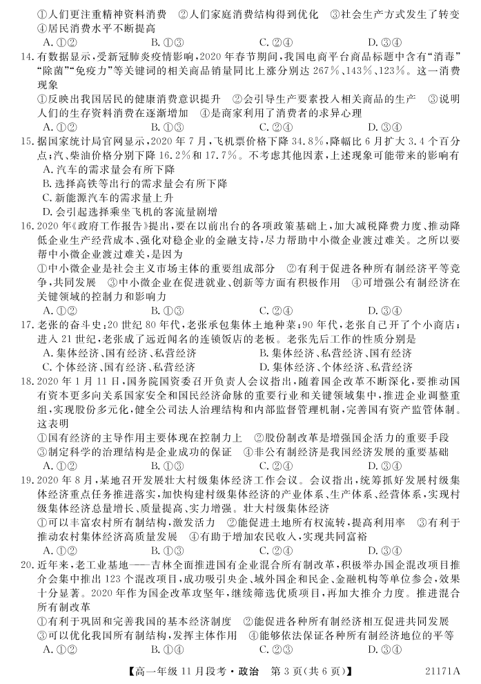 广西南宁上林县中学2020-2021学年高一政治上学期11月段考试题（PDF）