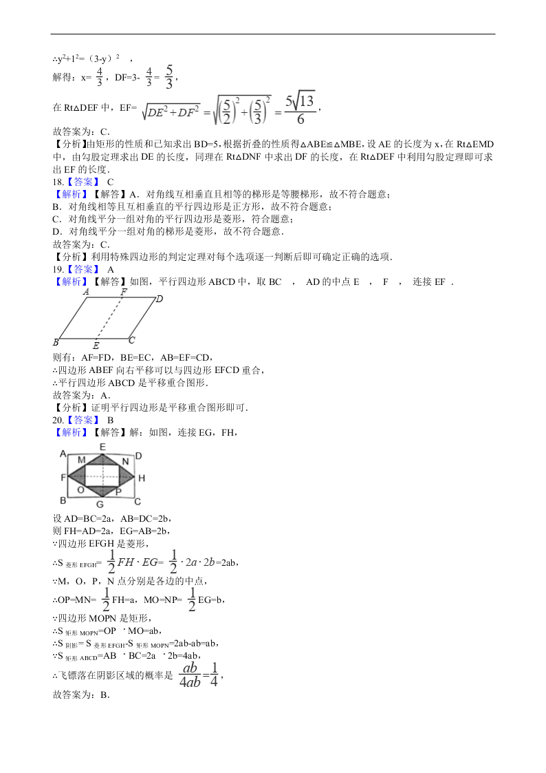 2020年全国中考数学试题精选50题：四边形