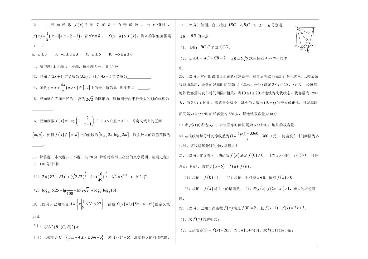 河南省郑州一中2020-2021学年高一数学12月月考试题（无答案）