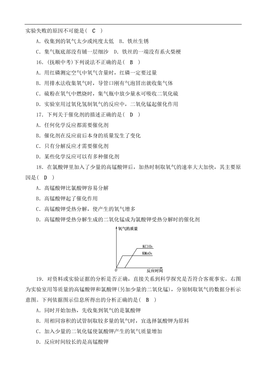 九年级化学上册单元测试 第2单元 我们周围的空气 2（含答案）