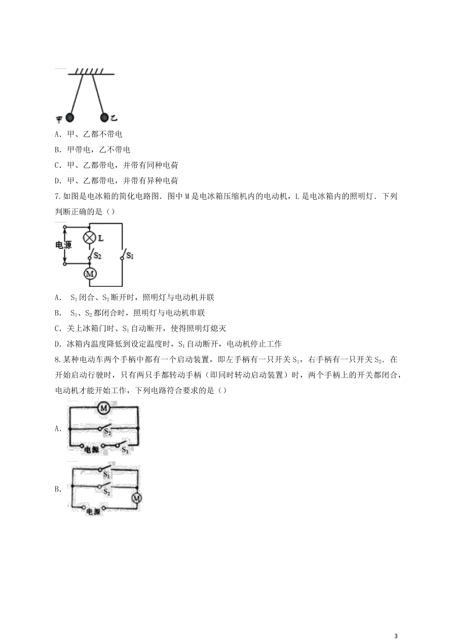 新人教版 九年级物理上册第十五章电流与电路测试题含解析