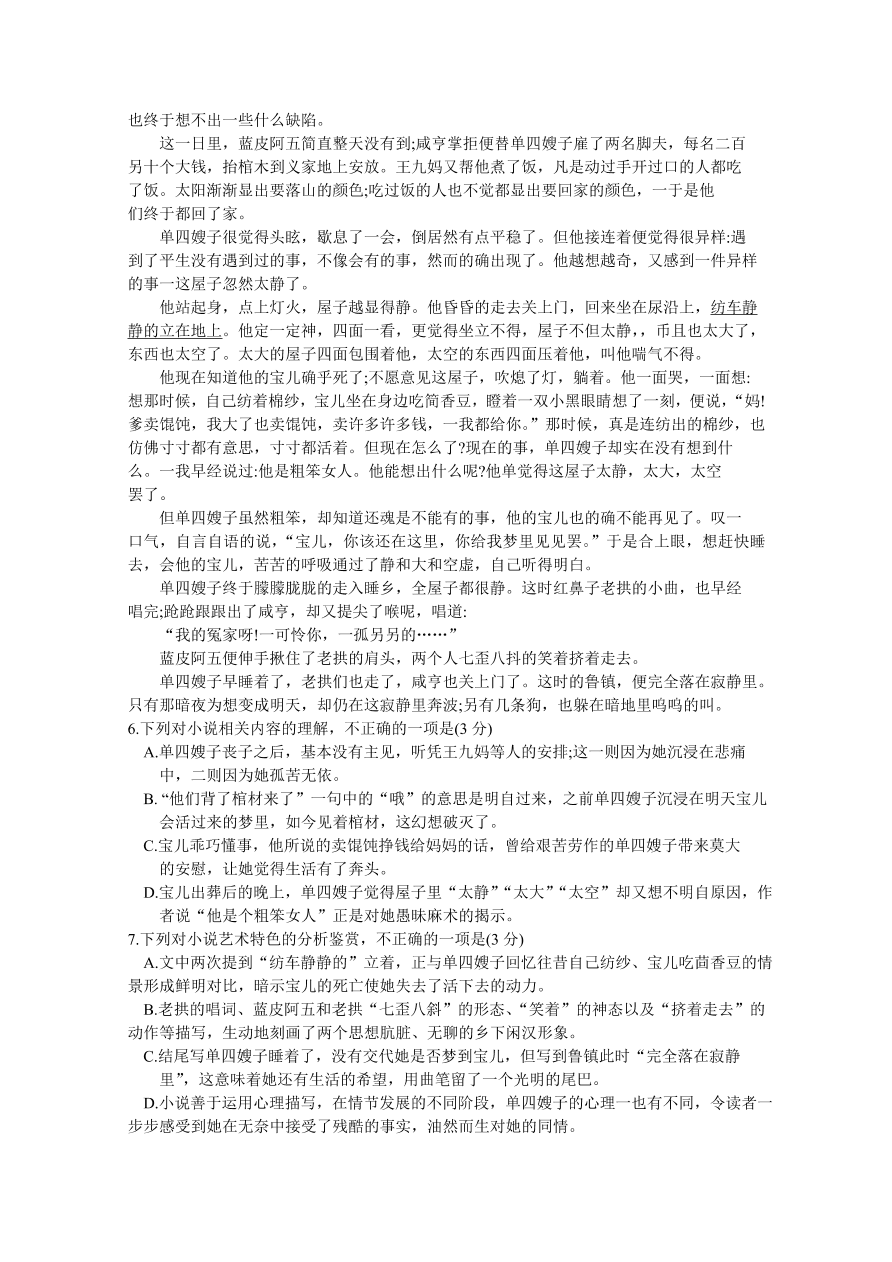 山东省德州市2021届高三语文上学期期中试题（Word版附答案）