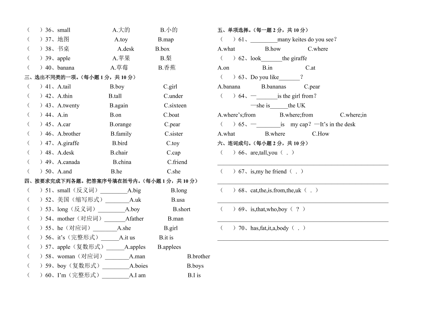 三年级英语第一学期期末考试试卷