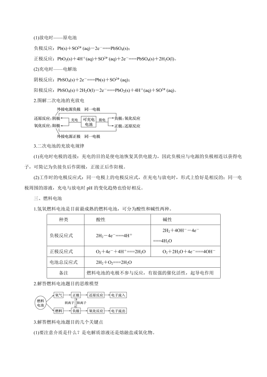 2020-2021学年高三化学一轮复习知识点第20讲 原电池 化学电源