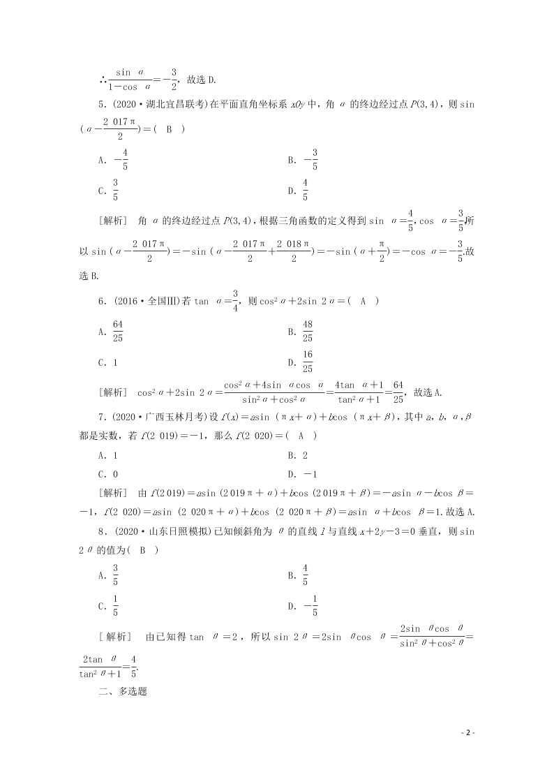 2021版高考数学一轮复习 第三章20 同角三角函数的基本性质关系与诱导公式 练案（含解析）