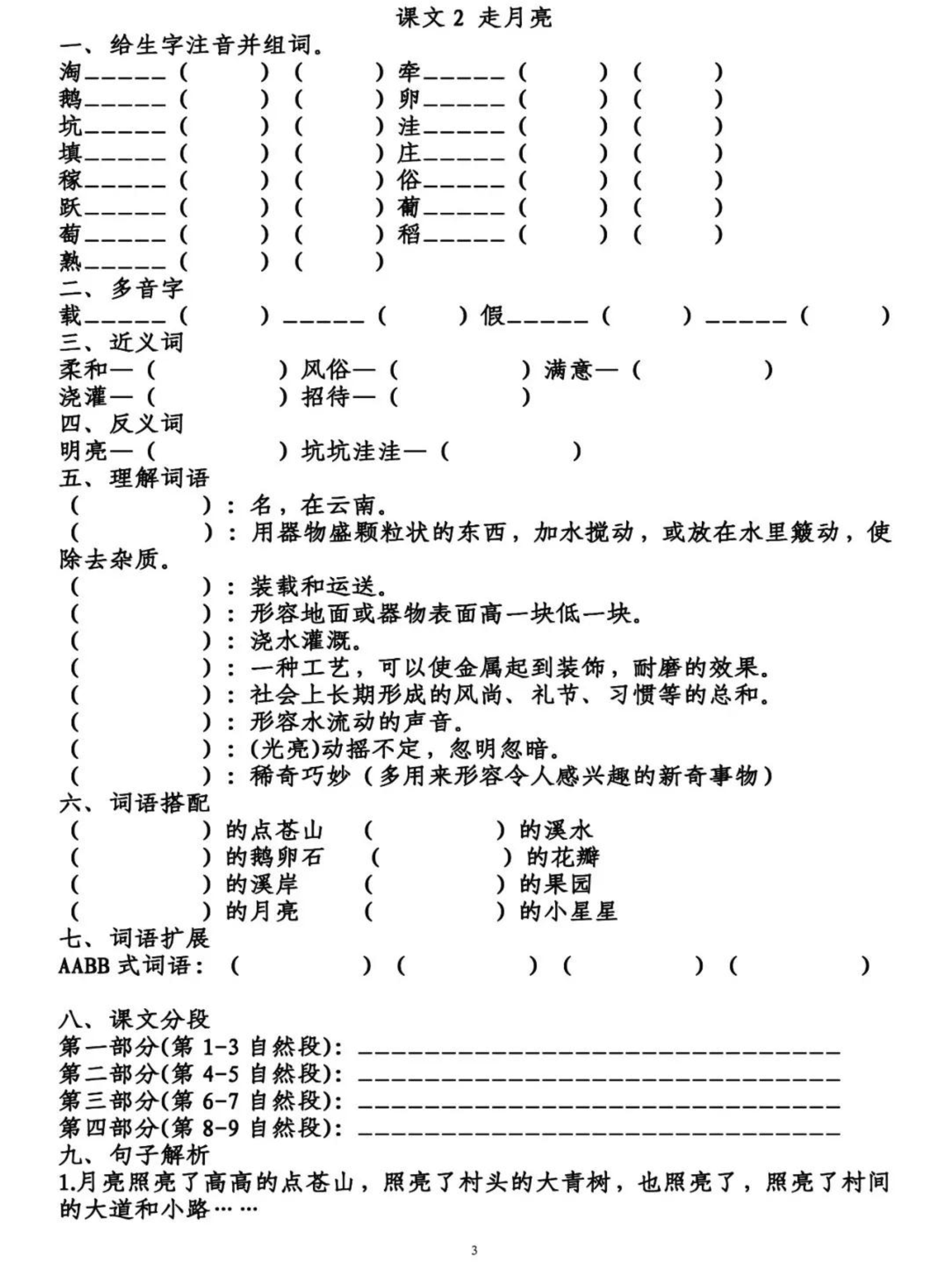 四年级语文上学期第一单元知识点填空练习题（pdf）