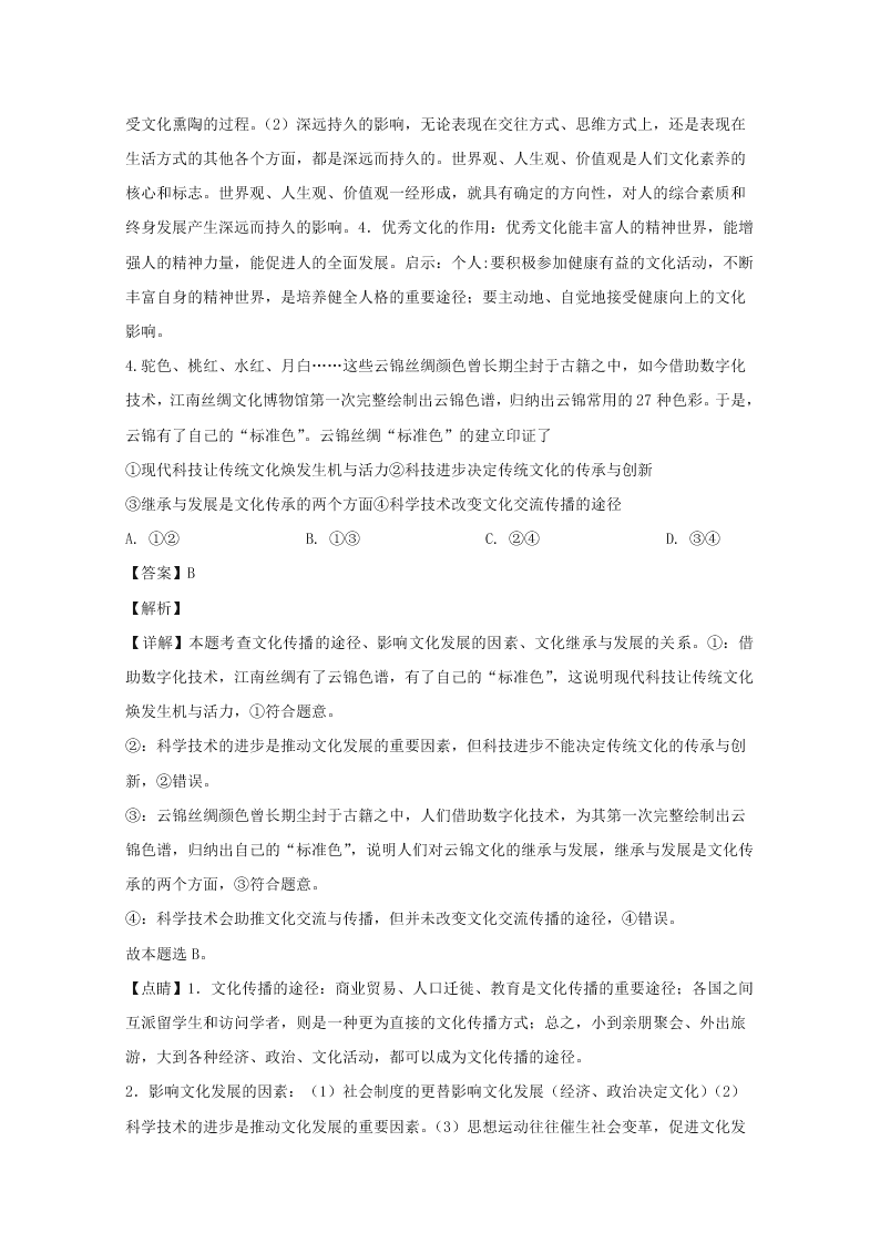 福建省厦门市2019-2020高二政治上学期期末试题（Word版附解析）