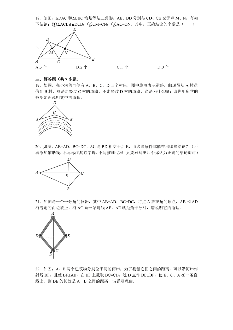 北师大版七年级数学下册第3章《三角形》单元测试试卷及答案（3）