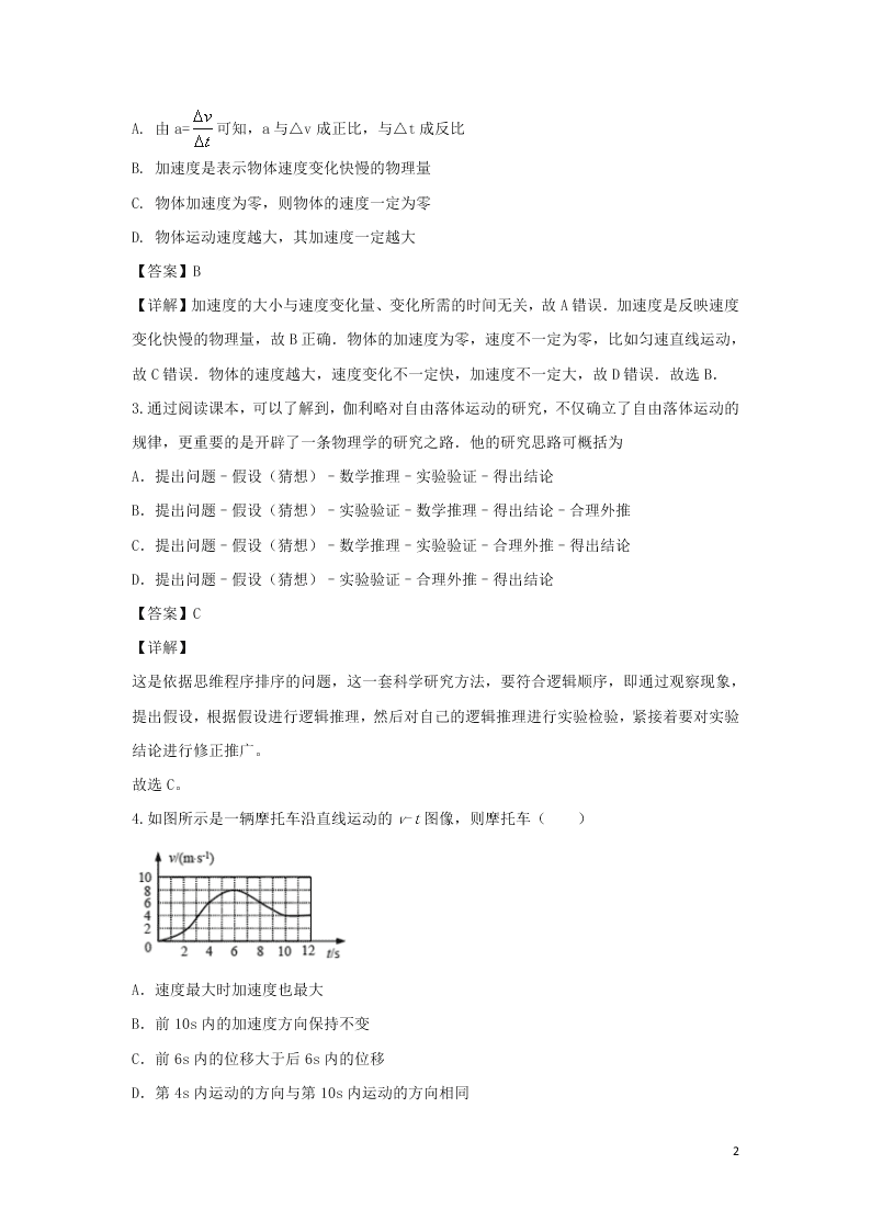 湖北省武汉市华中科技大学附属中学2020-2021学年高一物理10月月考试题（含答案）