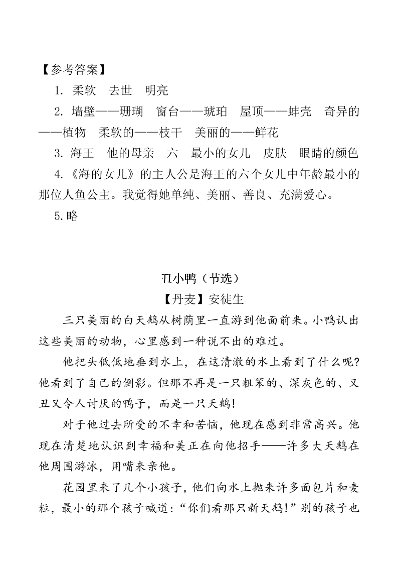 部编版四年级下册27海的女儿课外阅读练习题及答案