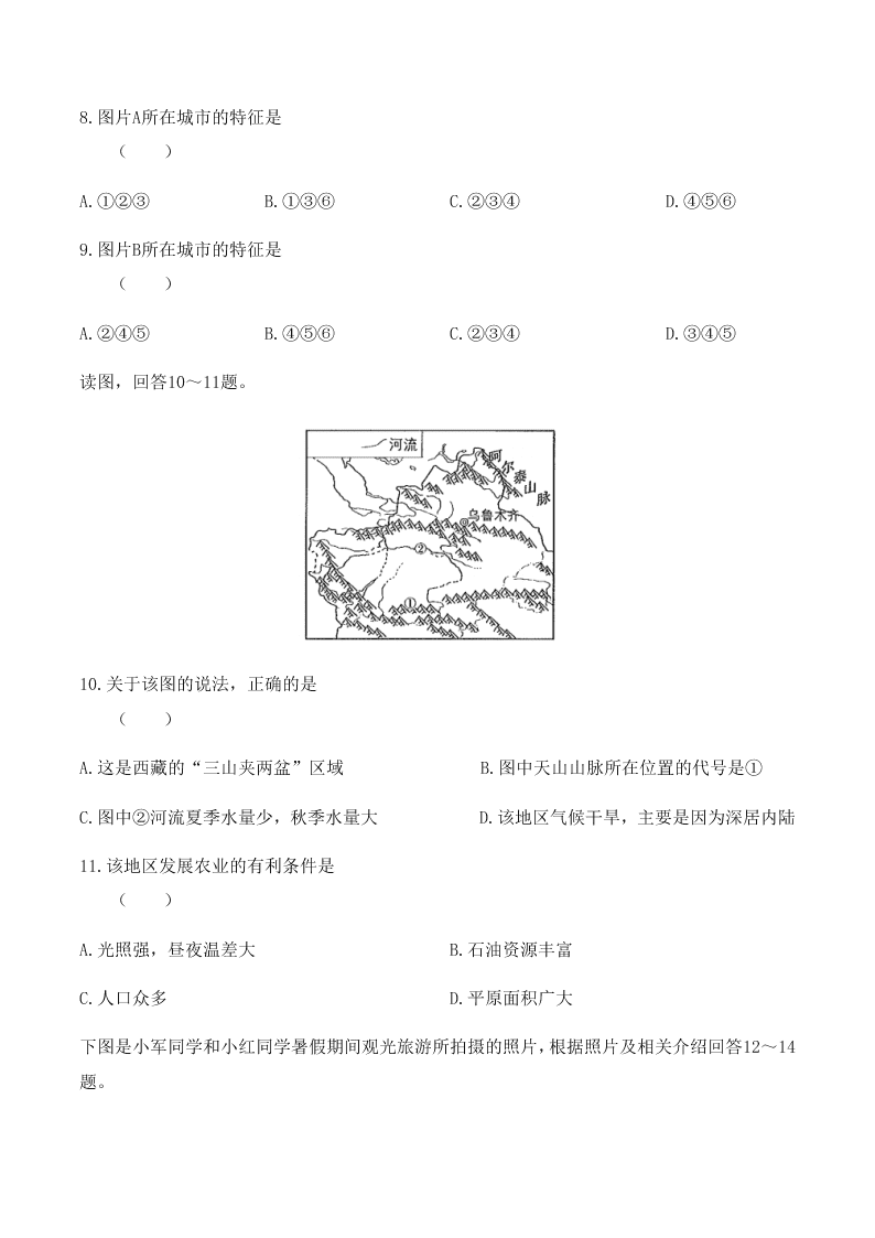 广东省广州市2019-2020学年初中地理八年级下册 期末测试01（人教版）含答案   