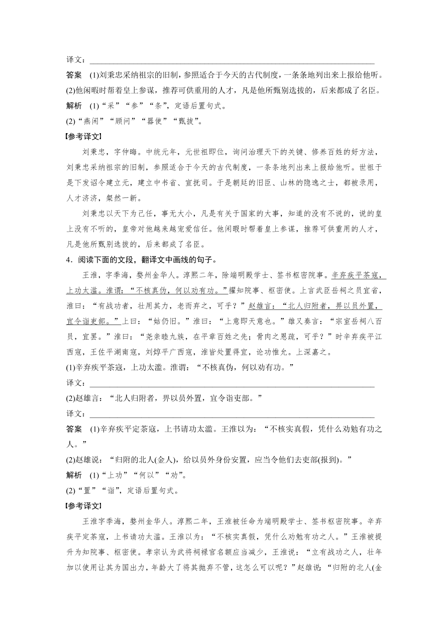 高考语文对点精练五   精准翻译句子（二）考点化复习（含答案）