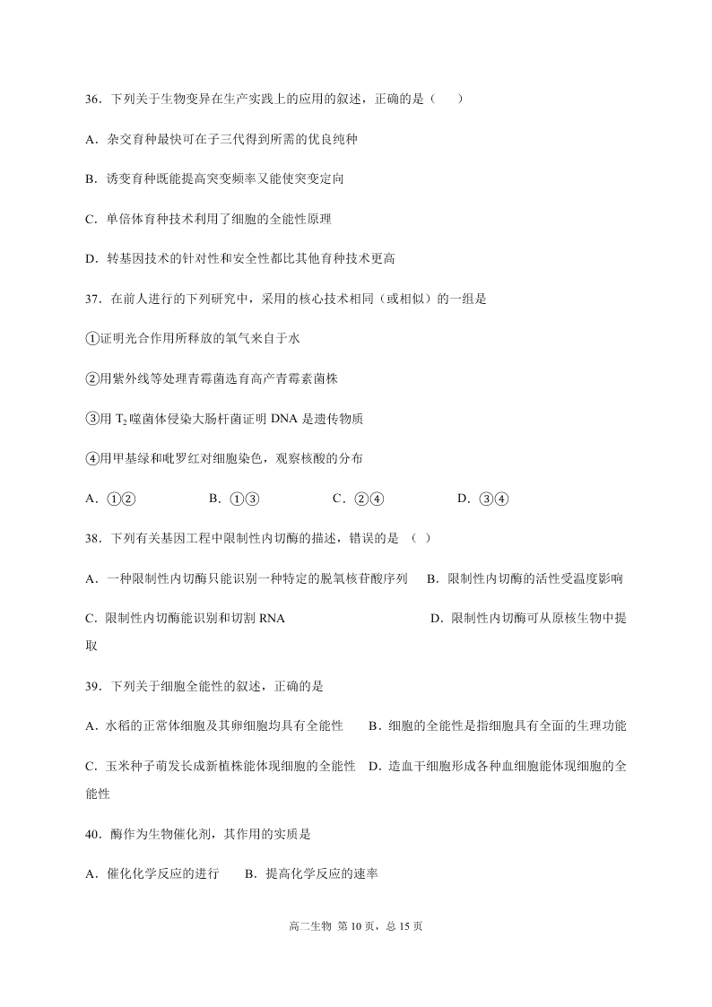 四川省成都外国语学校2020-2021高二生物10月月考试题（Word版附答案）