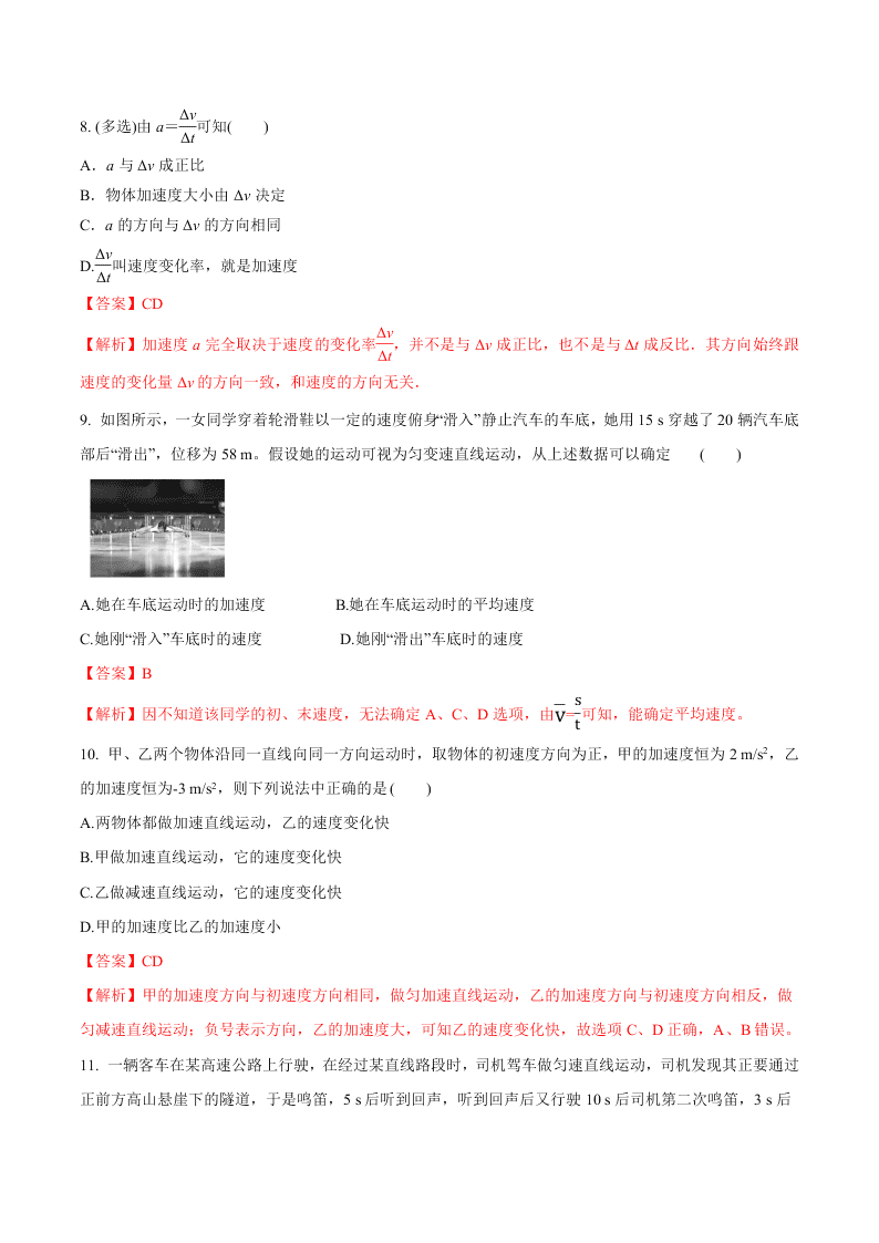 2020-2021年高考物理一轮复习核心考点专题1 运动的描述