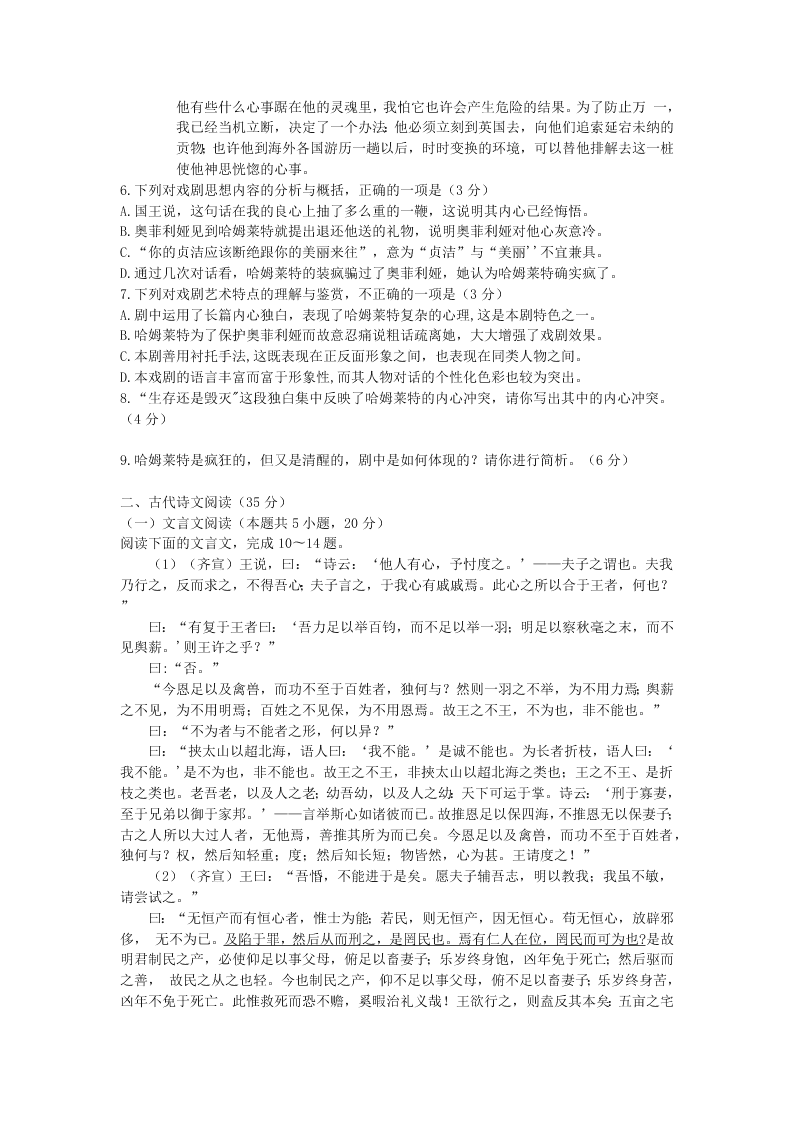 山东省济宁市嘉祥县第一中学2019-2020学年度高一下学期期末测试语文试题（word版无答案）   