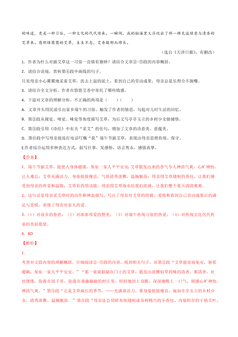 近三年中考语文真题详解（全国通用）专题11 记叙文阅读