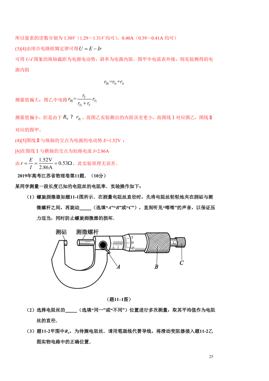 2020-2021年高考物理实验方法：伏安法