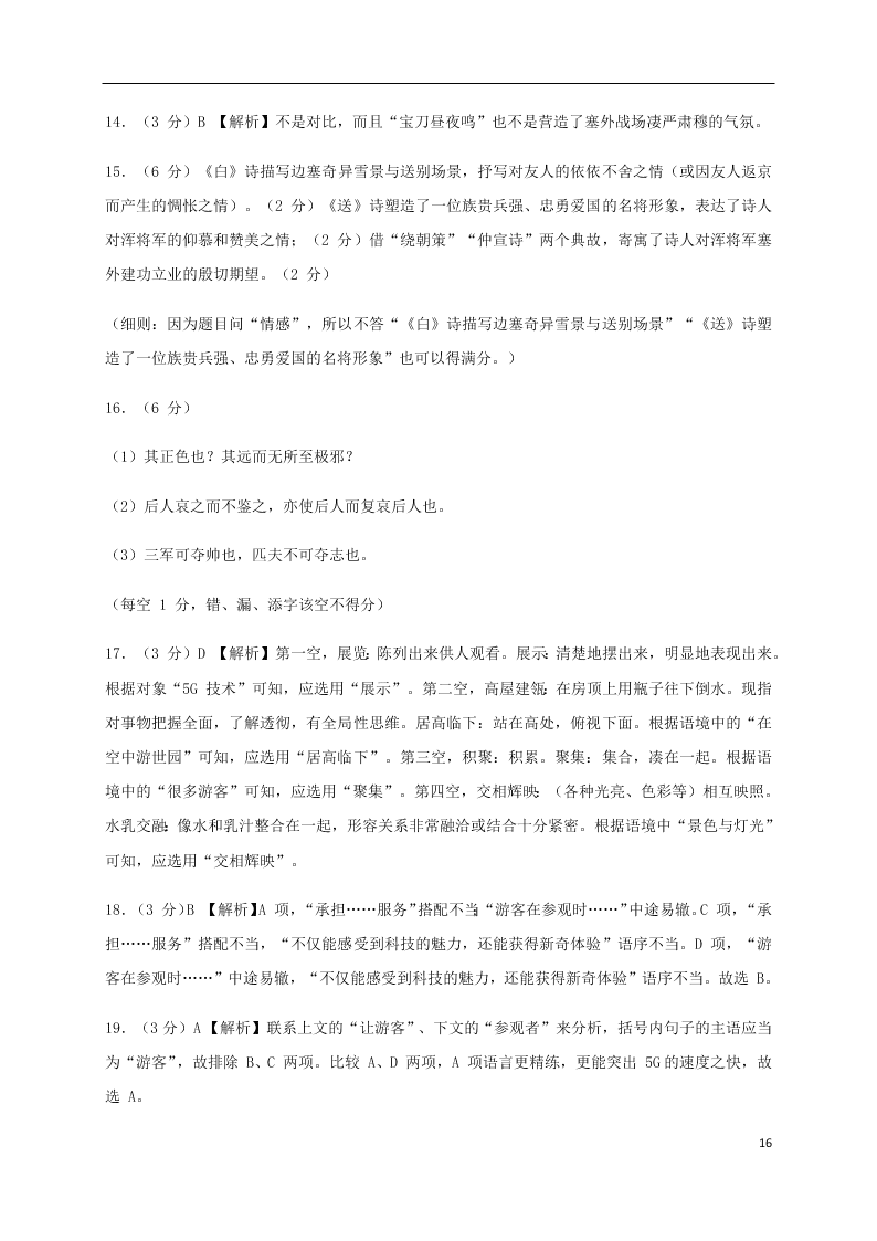 四川省江油中学2021届高三语文上学期8月考试试题（含答案）