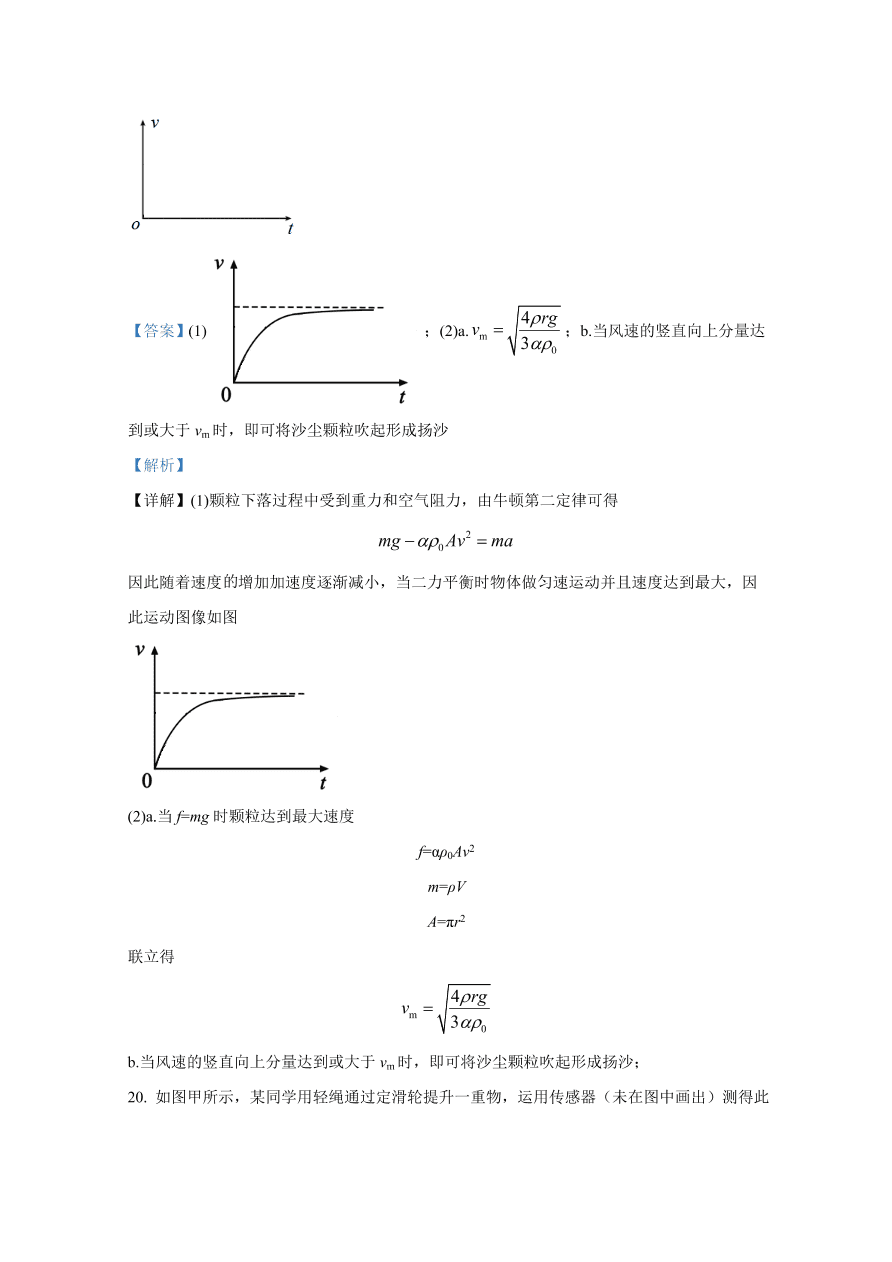 北京市朝阳区2021届高三物理上学期期中试题（Word版附解析）