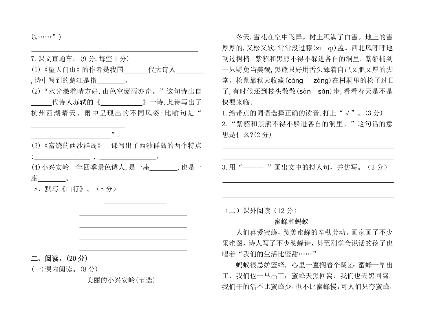 三年级语文第一学期期末模拟试卷