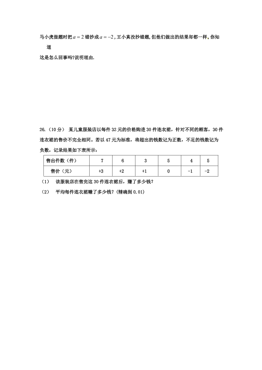 广河二中七年级数学上册期中试题