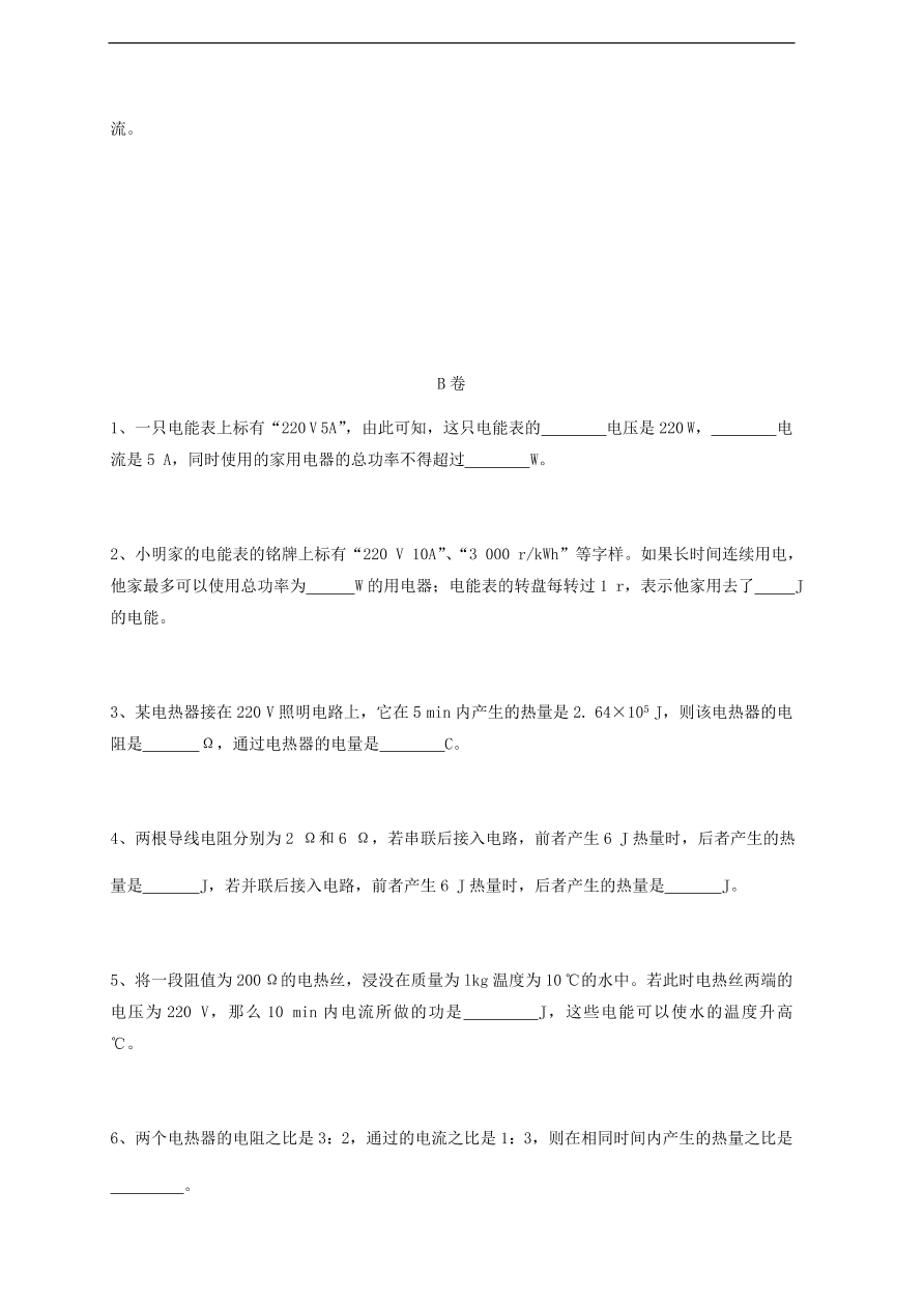 中考物理基础篇强化训练题第28讲电能表焦耳定律