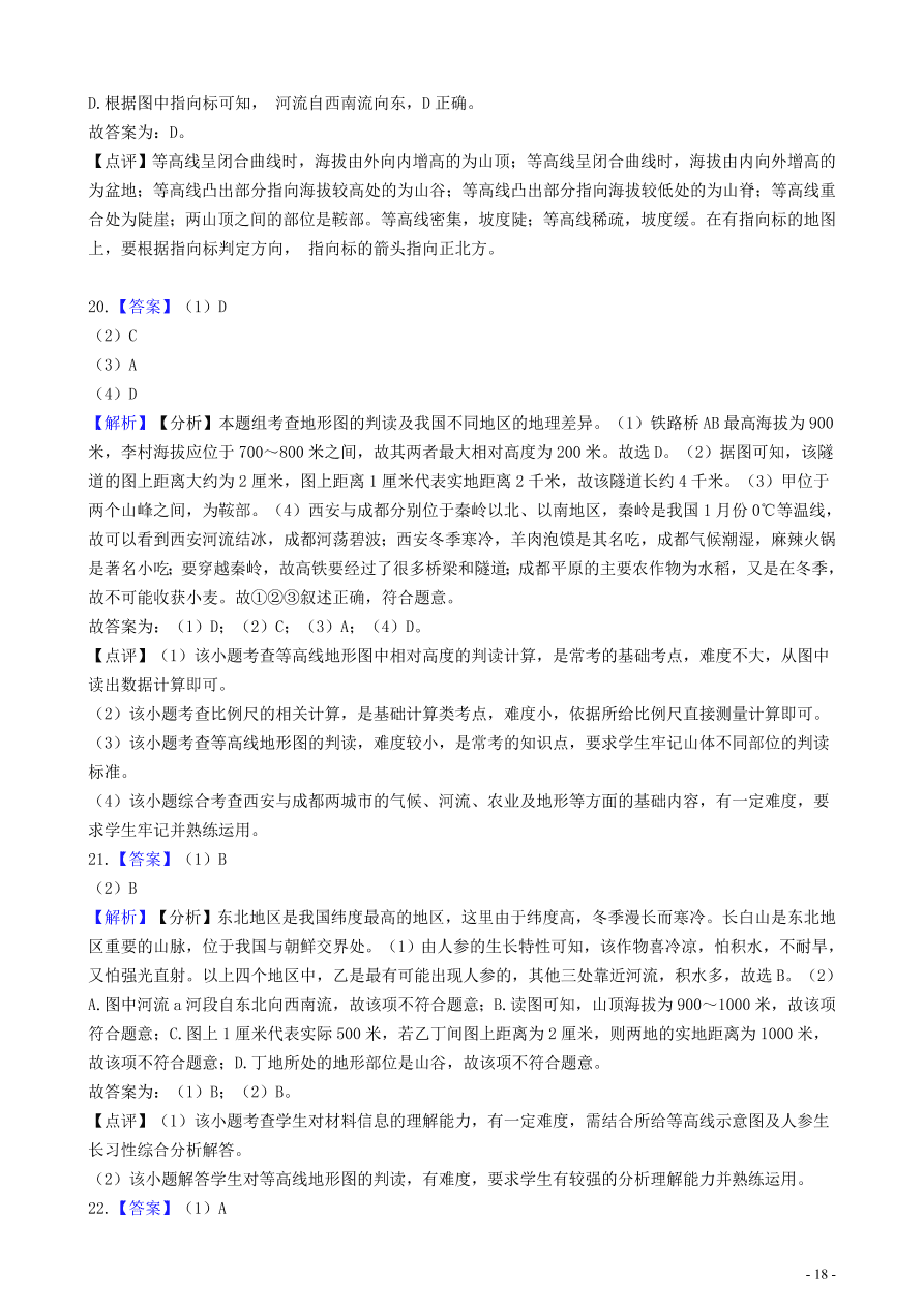 中考地理知识点全突破 专题4 地图的阅读含解析