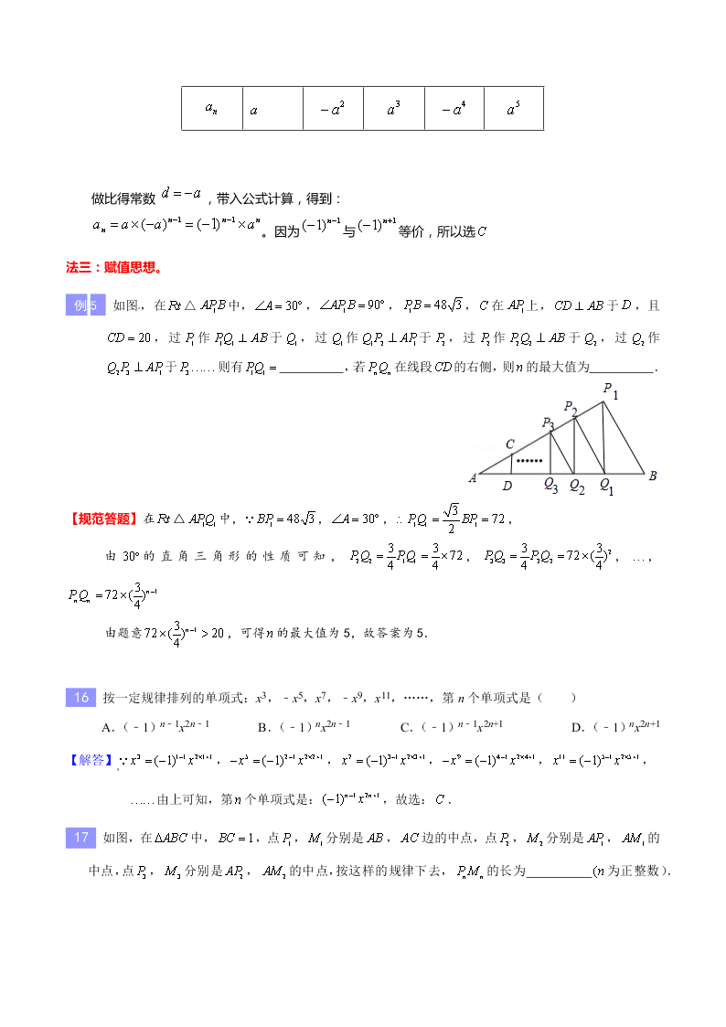 2020-2021年中考数学重难题型突破：规律探究