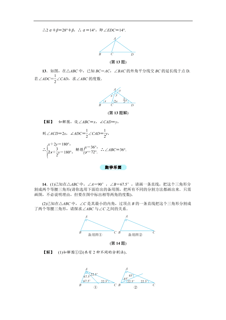 八年级数学上册基础训练 2.3  等腰三角形的性质定理（一）（含答案）