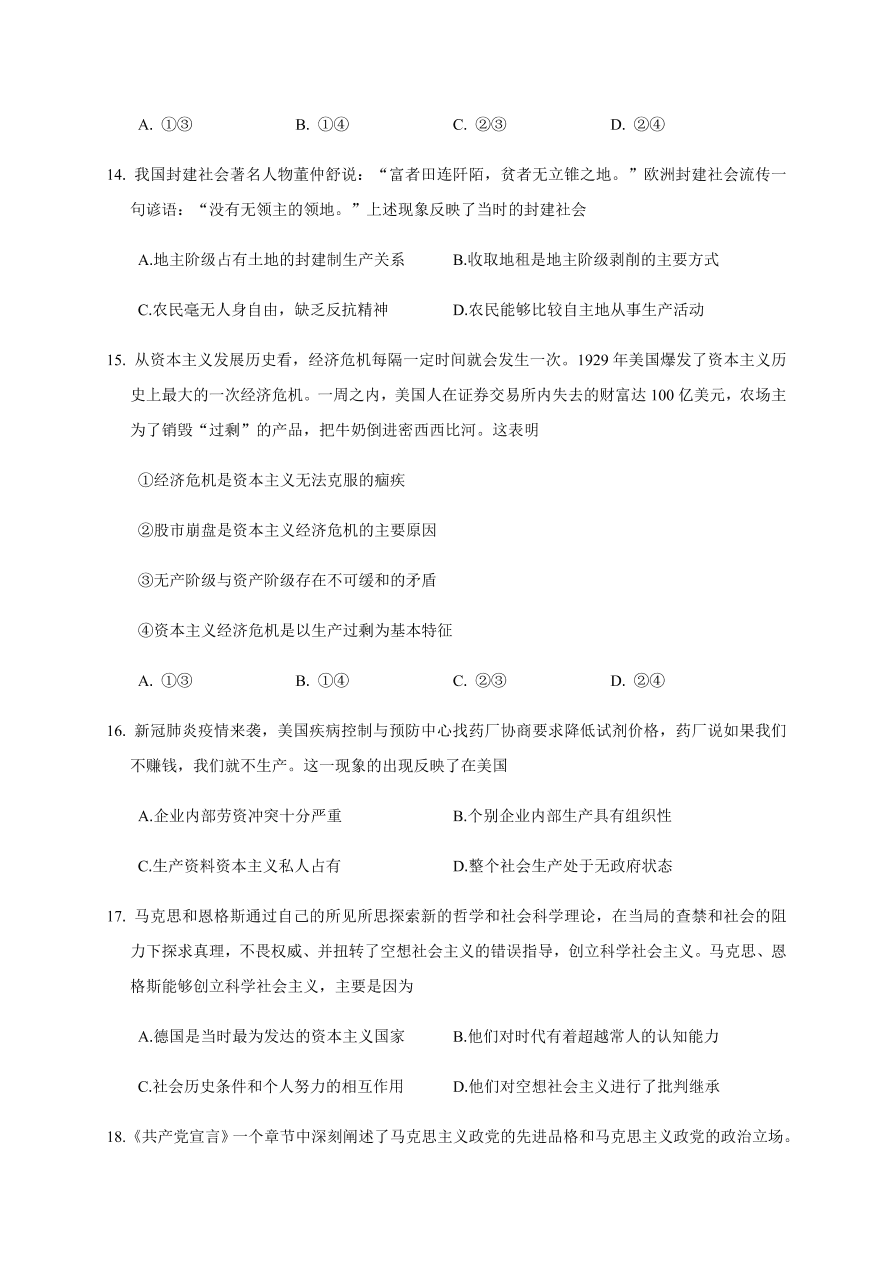 浙江省温州十五校联合体2020-2021高一政治上学期期中联考试卷（Word版附答案）