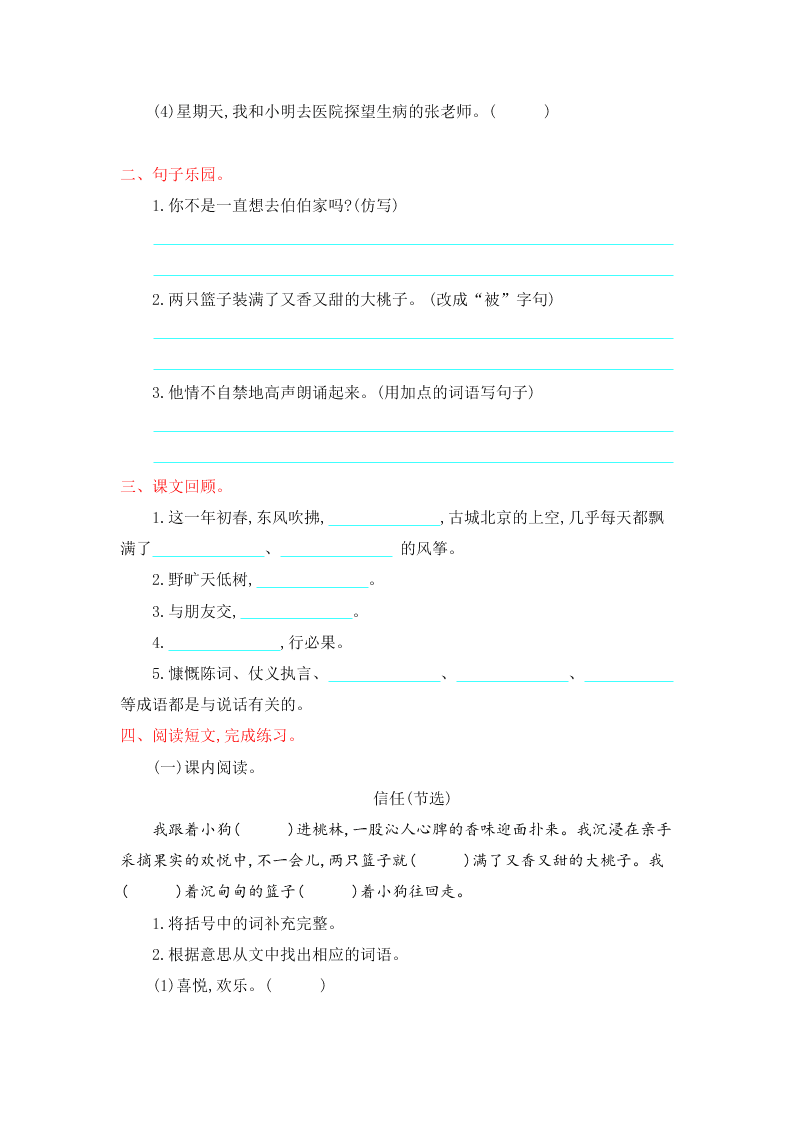 鄂教版三年级语文上册第五单元提升练习题及答案