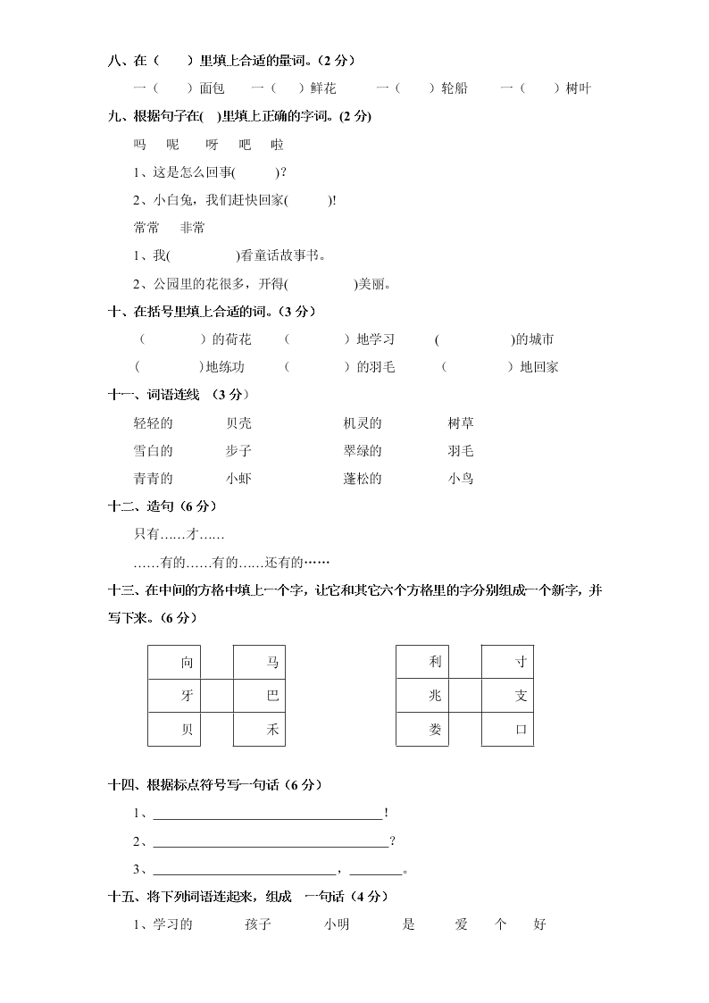 小学一年级下册语文期末试卷5（word版）