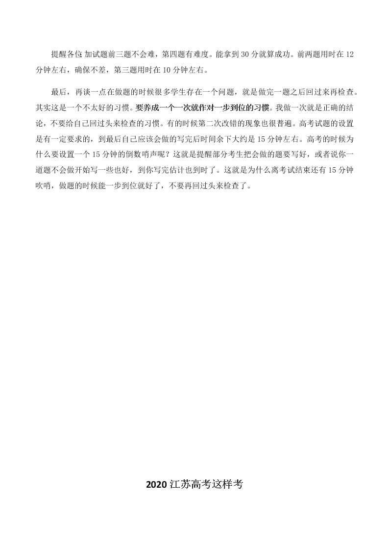 2020年江苏省高考数学考前最后辅导（一）（Word版附解析）