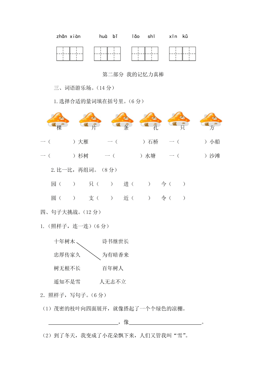 人教部编版二年级语文上册期中测试题及答案（二）