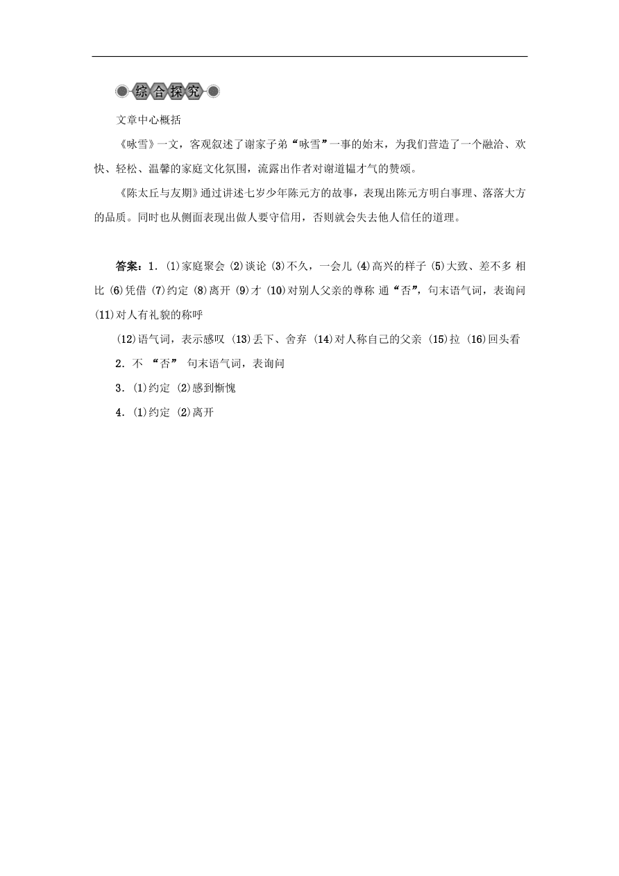 中考语文复习第六篇课内文言知识梳理七上世说新语两则讲解