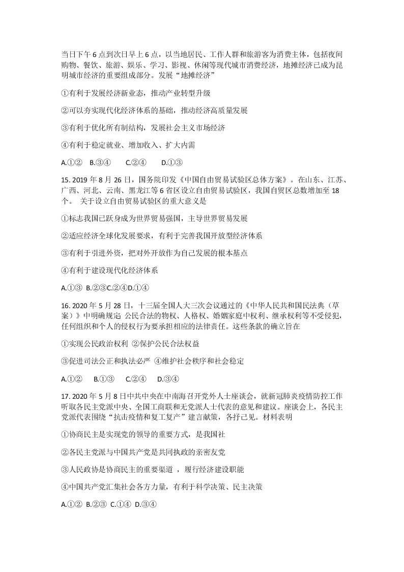 云南省昆明一中2021届高三文综上学期第一次摸底试题（Word版附答案）