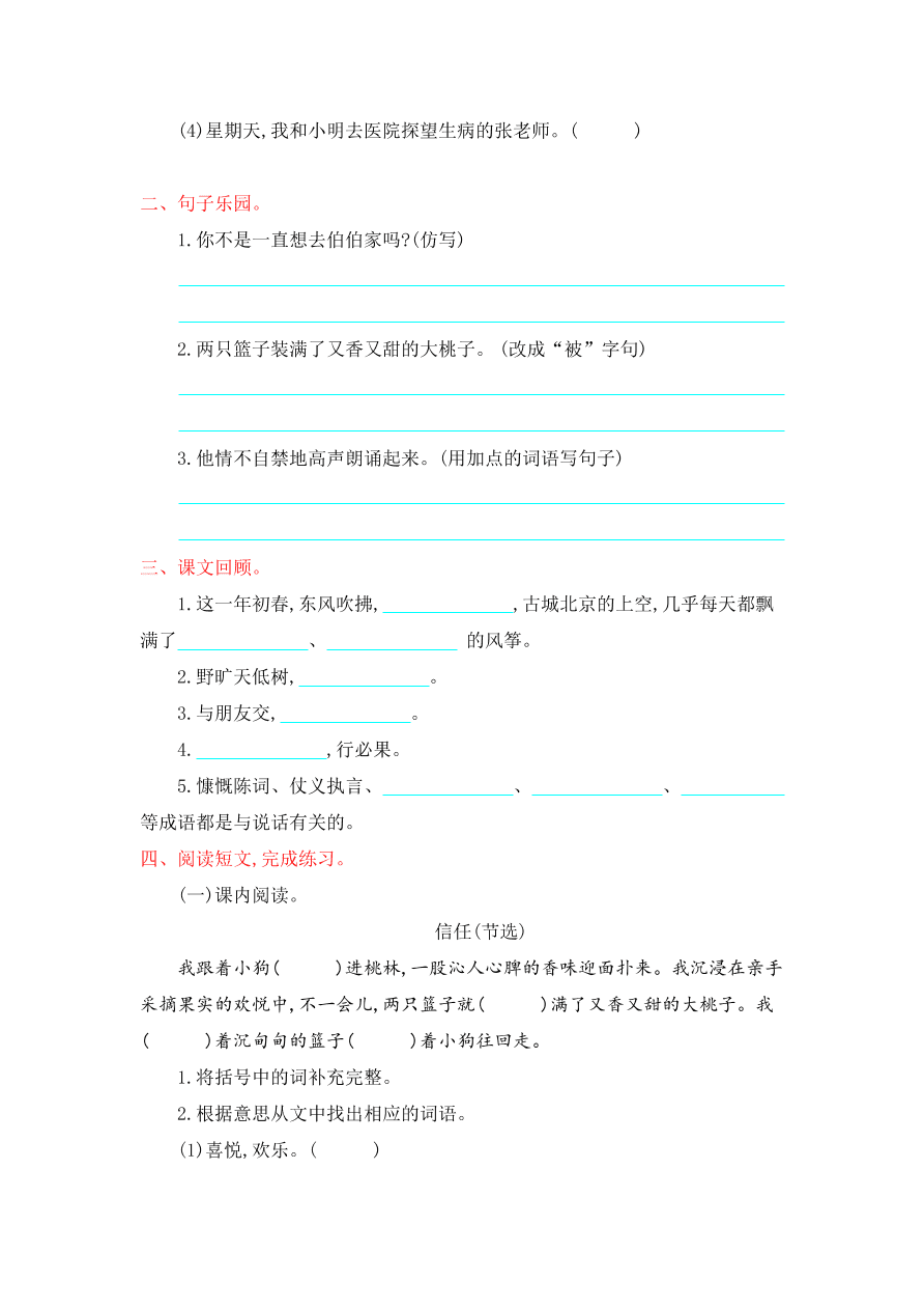 鄂教版三年级语文上册第五单元提升练习题及答案