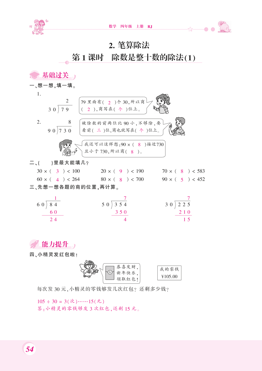 人教版四年级数学上册《除数是整十数的除法》课后习题及答案（PDF）