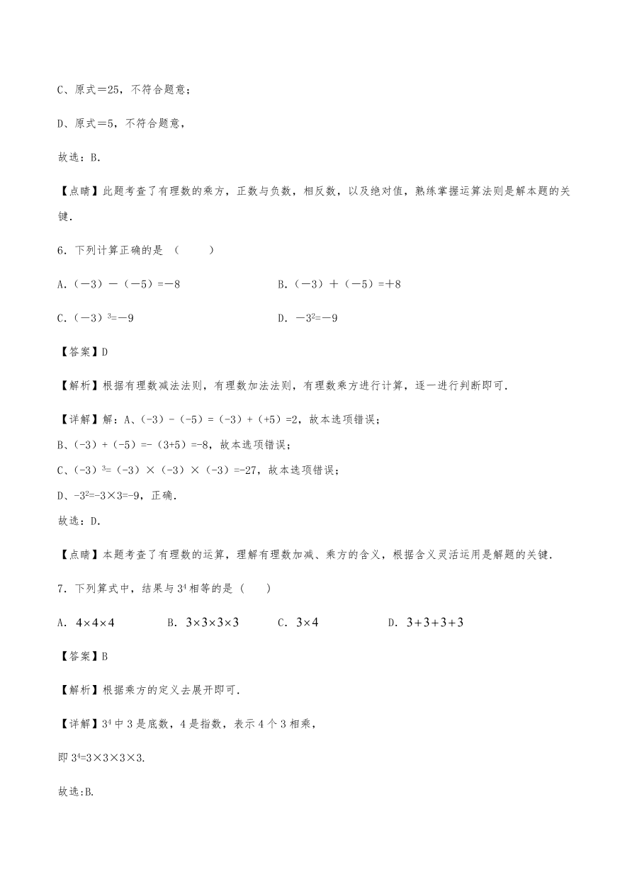 2020年初一数学上册同步练习及答案：有理数的乘方