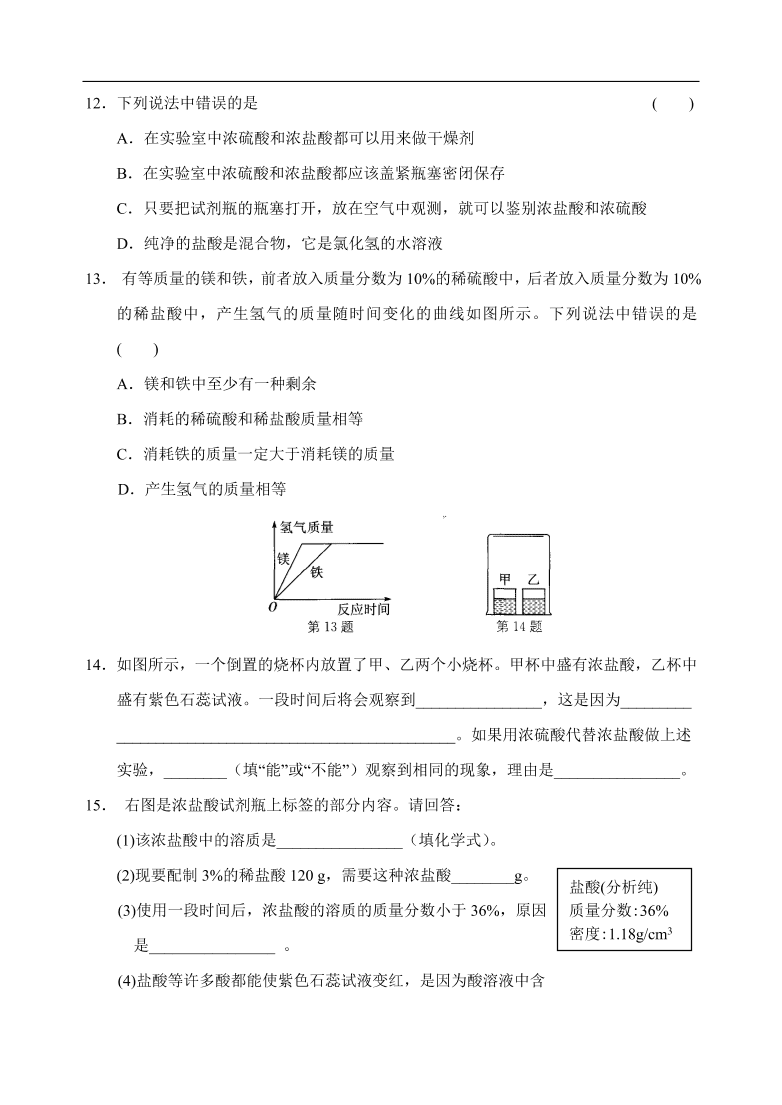 九年級化學(xué)專題復(fù)習(xí)  常見的酸和堿3 練習(xí)