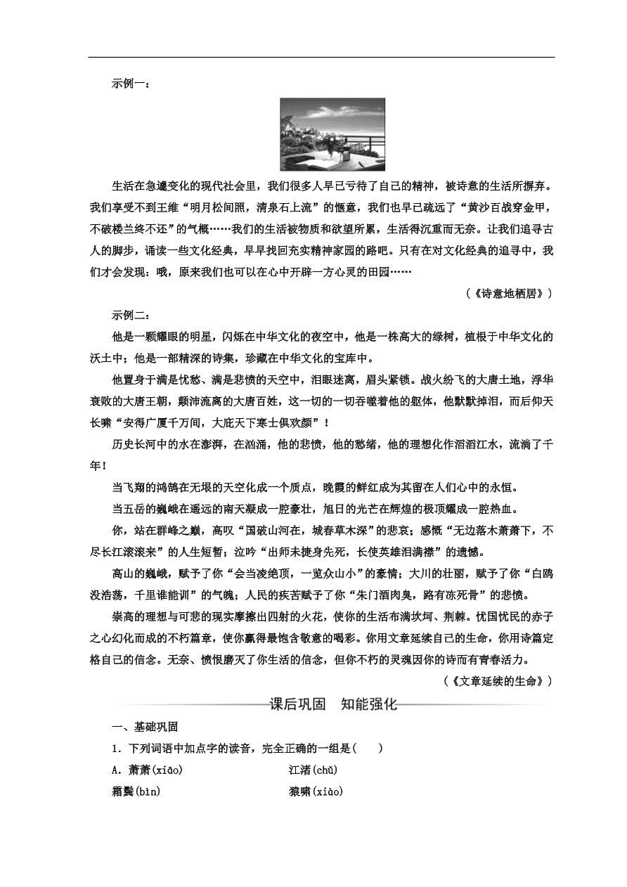 粤教版高中语文必修三第四单元第14课《唐诗五首》同步练习及答案