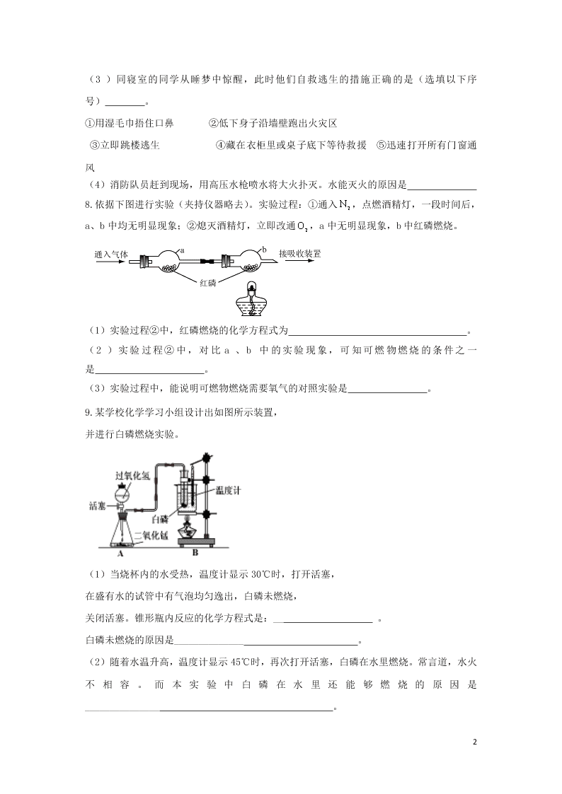 九年级化学考点复习专题训练二十一燃料及其利用试题