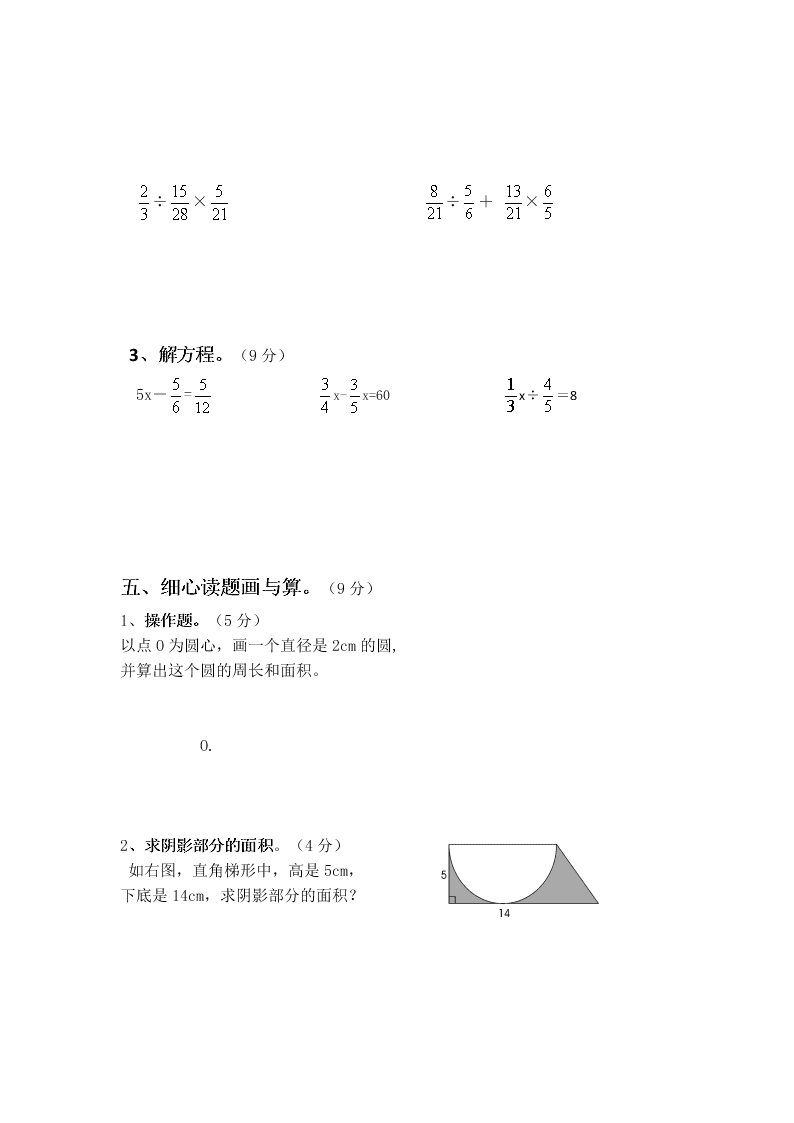 六年级上册数学期中测试卷