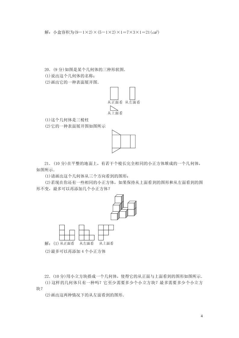 七年级数学上册第一章丰富的图形世界检测题2（北师大版）