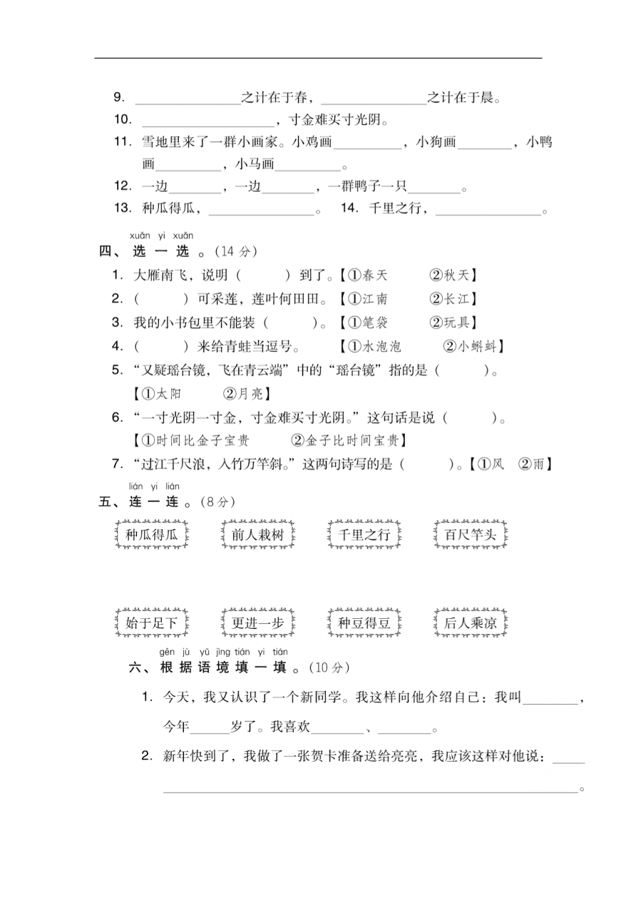 （部编版）小学一年级语文上册期末专项复习试卷及答案：积累与运用