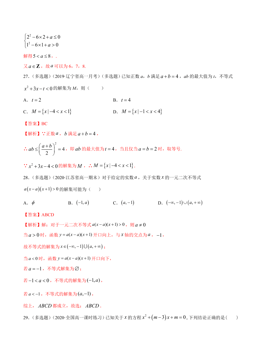 2020-2021学年高一数学课时同步练习 第二章 第3节 二次函数与一元二次方程、不等式