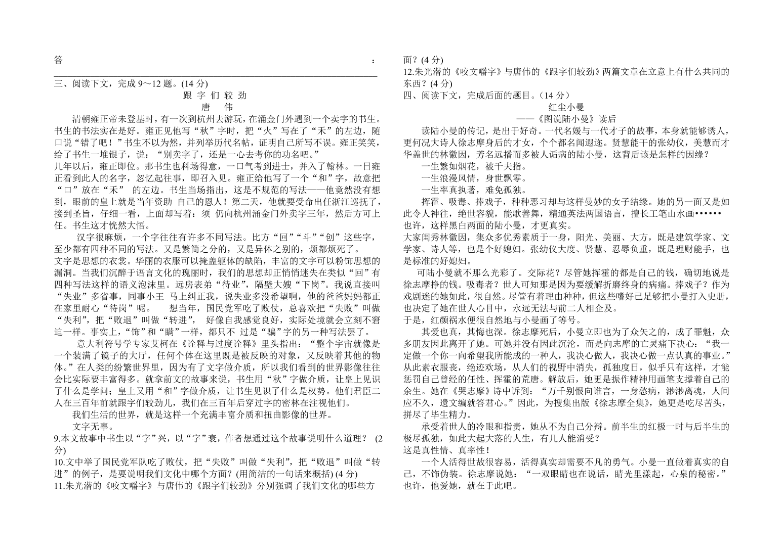 人教版高二语文上册必修5第三单元试题